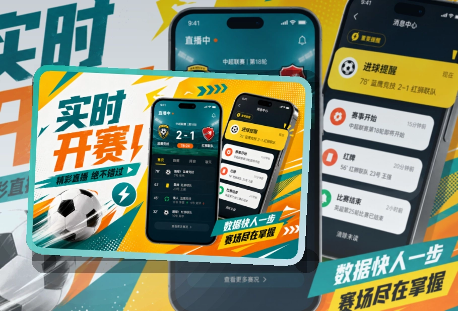 买球站 App亮点,赛事入口更有层次 页面展示