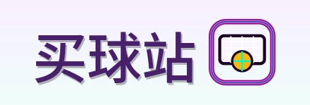 买球站 Logo